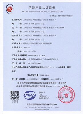 創(chuàng)新集團榮獲消防產(chǎn)品3C認(rèn)證 專業(yè)咨詢成就卓越品質(zhì)
