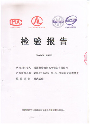 熱烈祝賀我公司耐火電纜槽盒產品成功通過國家3C認證