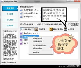 易語言模塊管理工具 漢語編程環(huán)境的革新助手