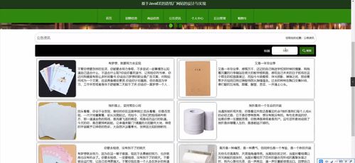 springboot基于javaee的造紙廠網(wǎng)站的設(shè)計(jì)與實(shí)現(xiàn)057l7計(jì)算機(jī)畢設(shè)