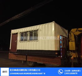 大興區(qū)二手活動(dòng)房誠(chéng)信企業(yè)推薦 北京鑫盛昌建筑物清潔服務(wù)有限公司